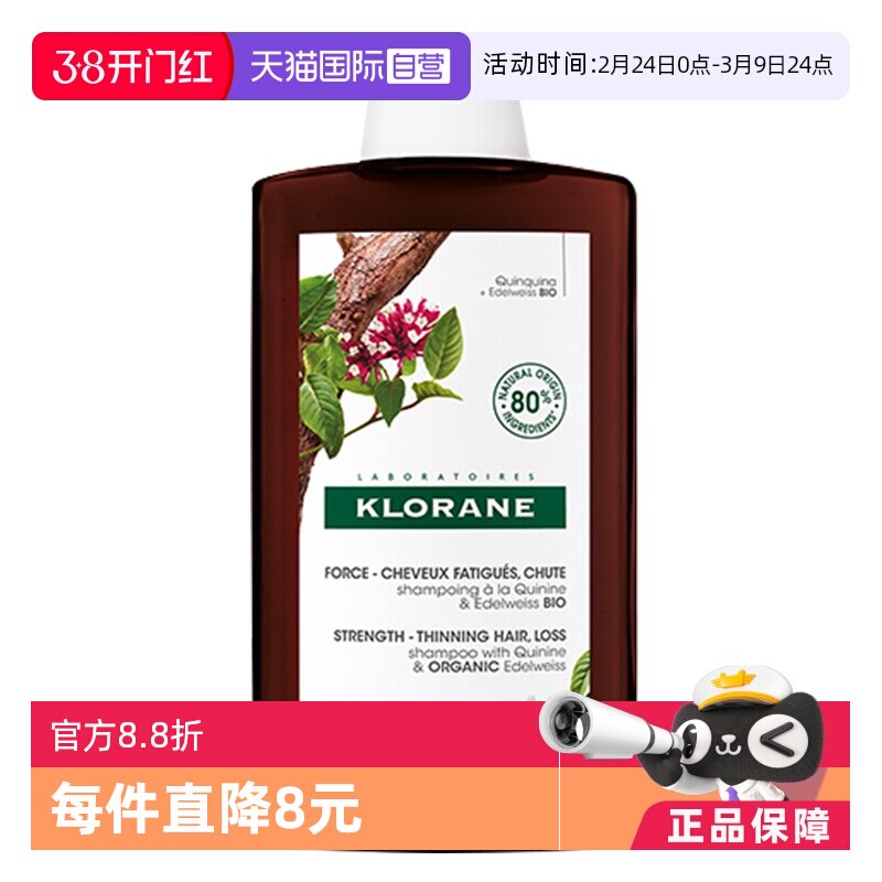 【自营】法国Klorane进口蔻萝兰金鸡纳防脱洗发水去油滋400ml控油