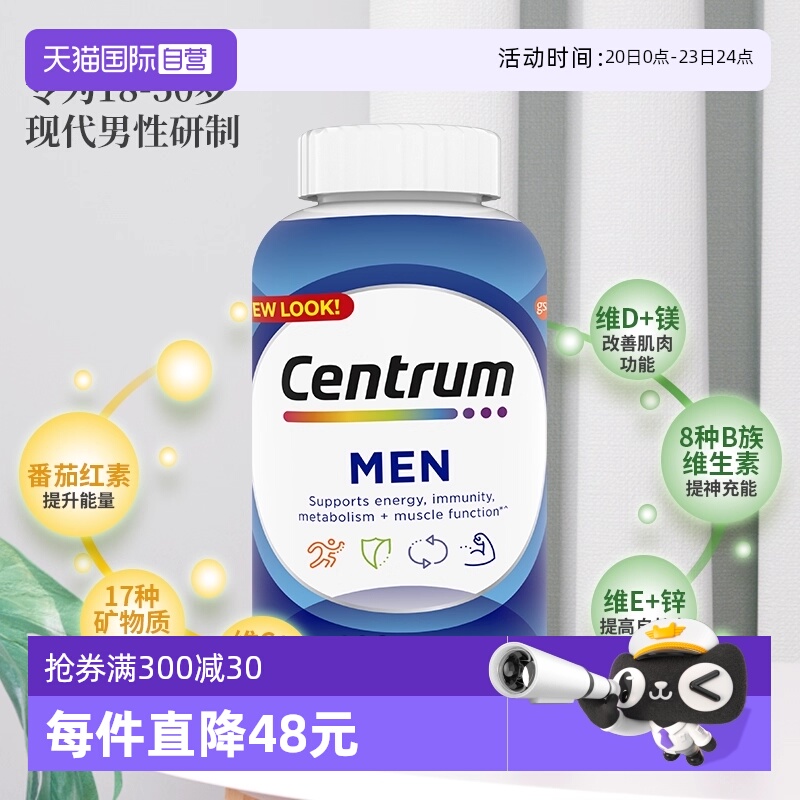 【自营】进口善存男士200粒复合维生素钙片Vb维生素C番茄红素