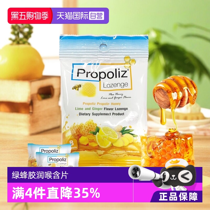 【自营】【临期特价】泰国Propoliz绿蜂胶润喉含片护嗓润喉糖