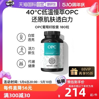 自营opc德国葡萄籽胶囊