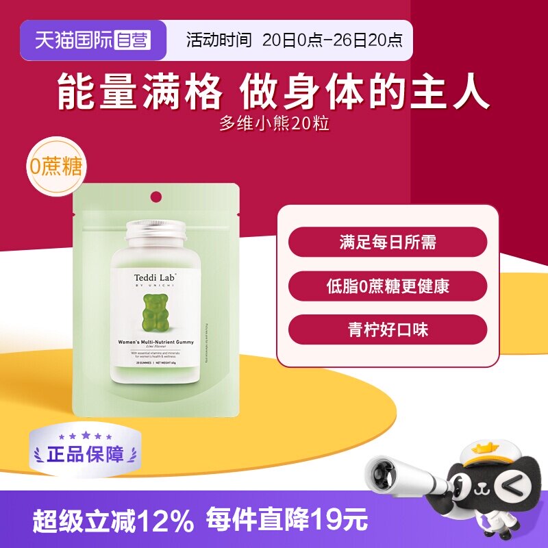 【自营】Unichi澳洲女性多维小熊软糖20粒/袋小包装保健品