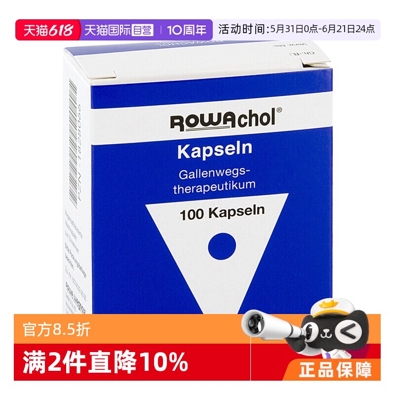 【自营】德国Rowachol乐活可肝胆结石胶囊乐治宁肾结石排石100粒