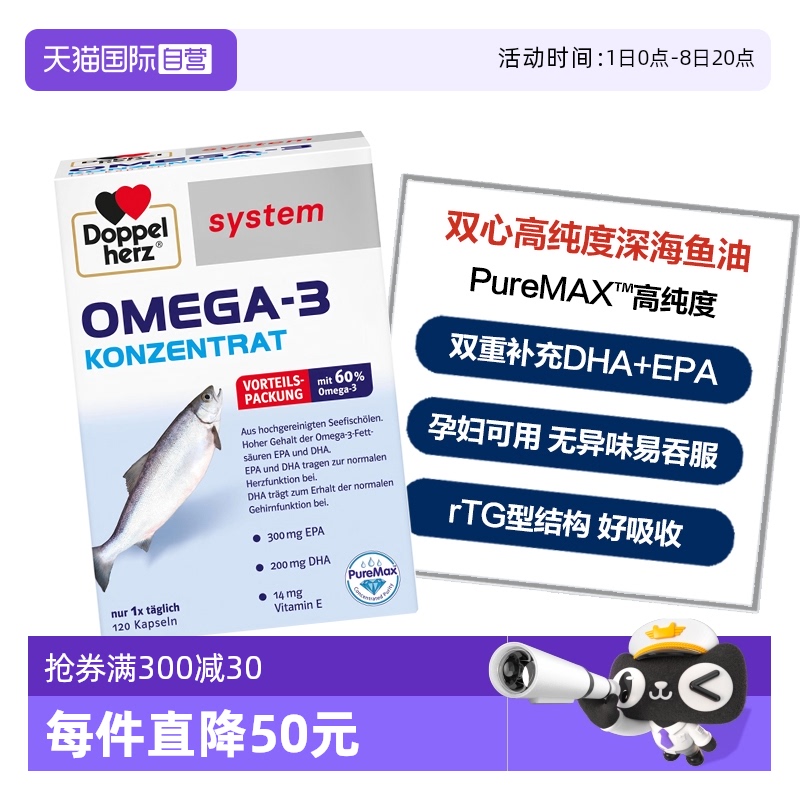 双心深海鱼油纯净原料眼脑无忧