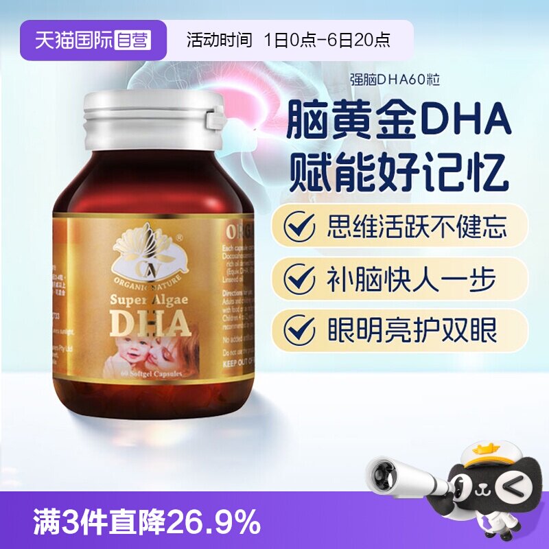【自营】澳至尊孕妇婴幼儿哺乳期营养脑黄金海藻油维生素DHA60粒