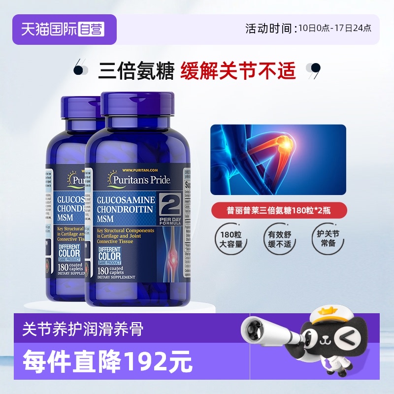 普丽普莱氨糖维护关节