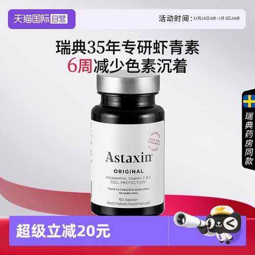 Astaxin虾青素胶囊维生素c60粒