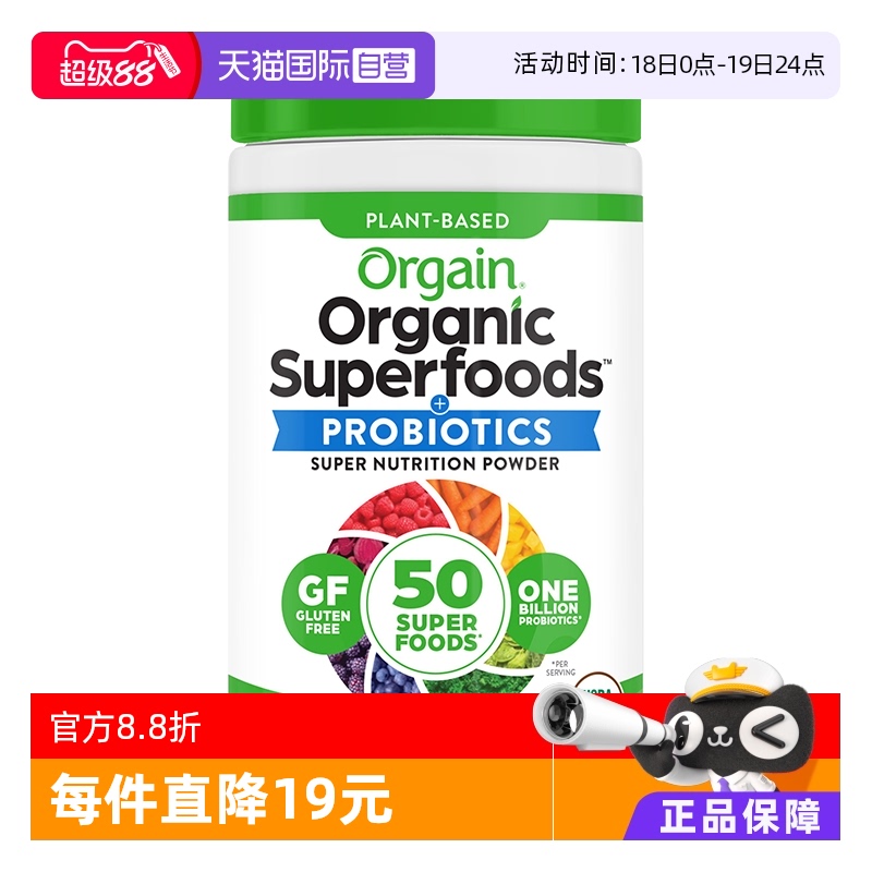 orgain代餐粉50种有机果蔬粉混合粉