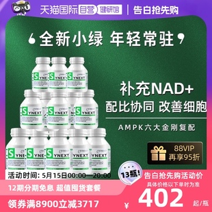 13瓶澳洲小绿 Synext烟酸nad 自营 辅酶Q10叶酸大套营养补充剂