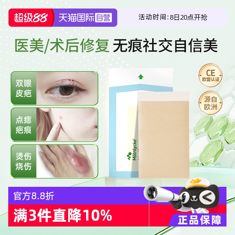 【自营】美皮护Mepiform祛疤贴增生疤痕贴双眼皮疤修复硅酮多规格