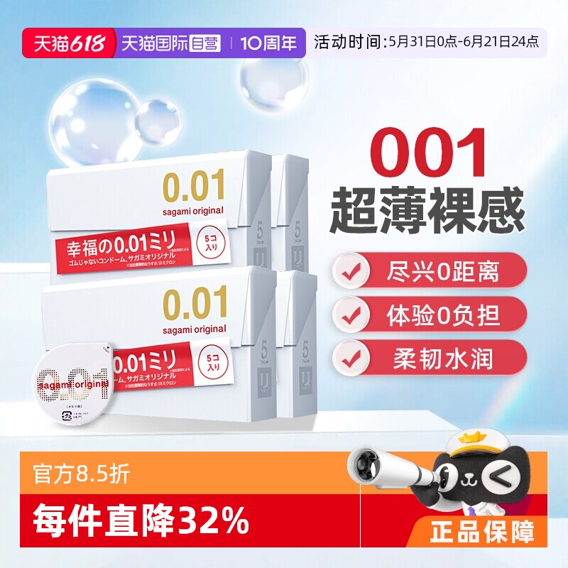 【自营】相模001避孕套男用超薄超润滑安全套正品安全原装进口