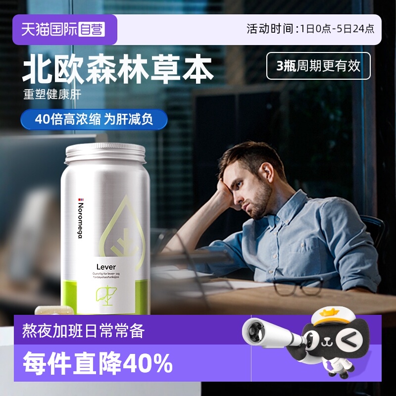 挪威noromega奶蓟草熬夜加班常备