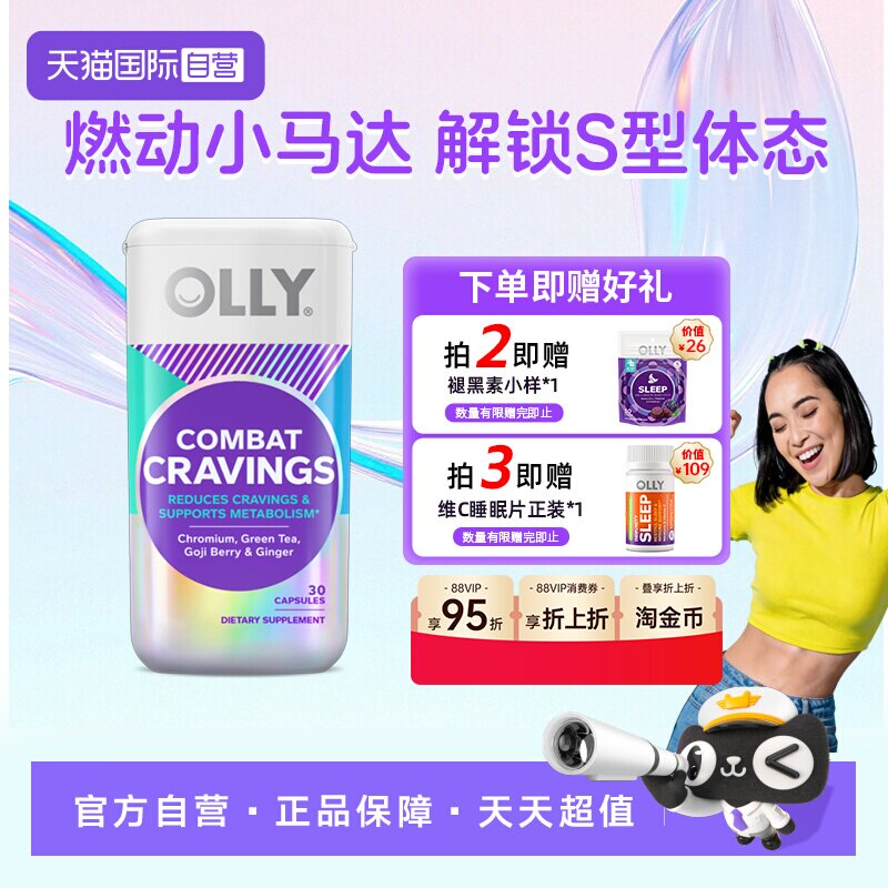 【自营】OLLY燃燃胶囊助碳水能量燃燃丸消耗身材管理进口30粒
