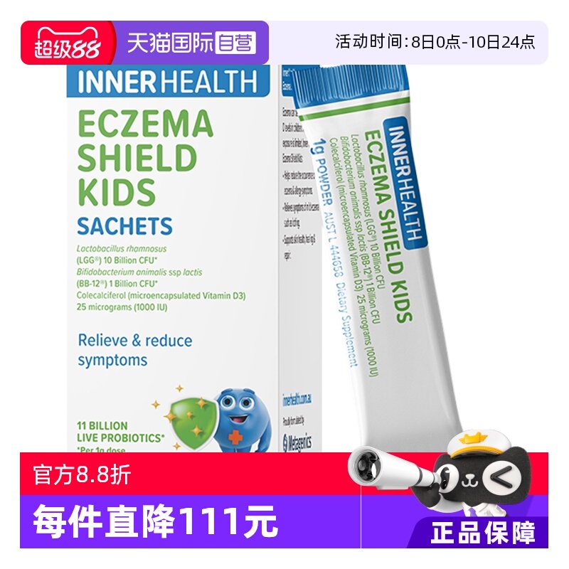 【自营】澳洲InnerHealth婴幼儿童皮肤益生菌粉缓解干燥不适湿痒