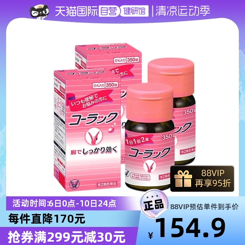 【自营】日本大正制药清肠便秘丸350粒排宿便清肠小粉丸非皇汉*2