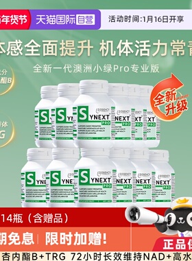 【自营】12瓶小绿Pro Synext全新一代澳洲小绿瓶专业版银杏内酯B