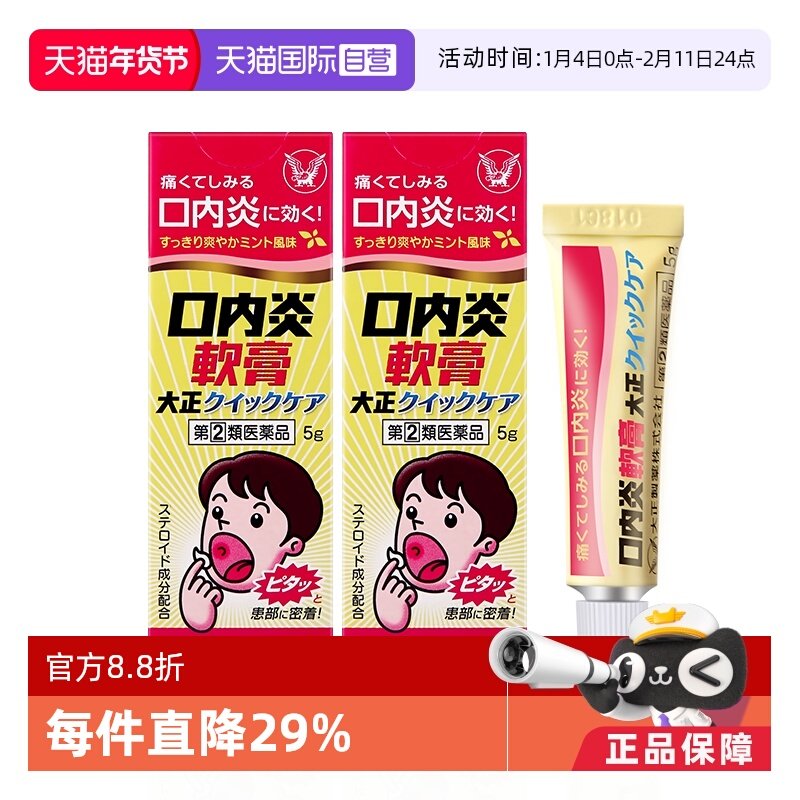 【自营】日本大正制药口腔口内炎软膏口腔溃疡消炎溃疡膏5g凝胶*2,OTC药品/国际医药,国际口腔药品,淘宝优惠券,粉丝福利购,淘宝优惠卷