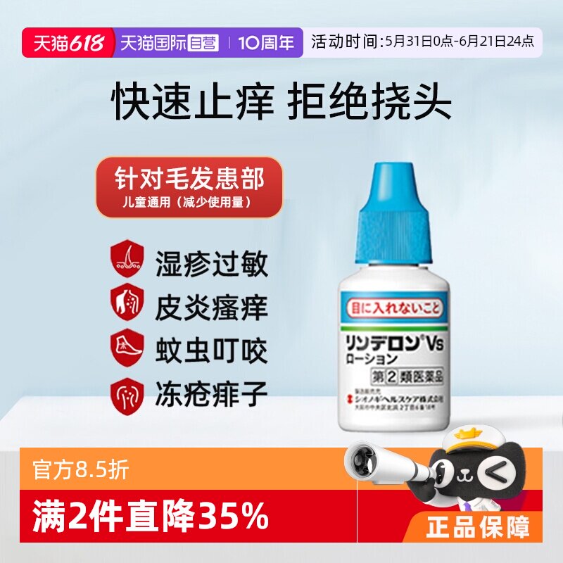 【自营】日本盐野义灵的融药膏乳液10g止痒消肿荨麻疹皮炎瘙痒