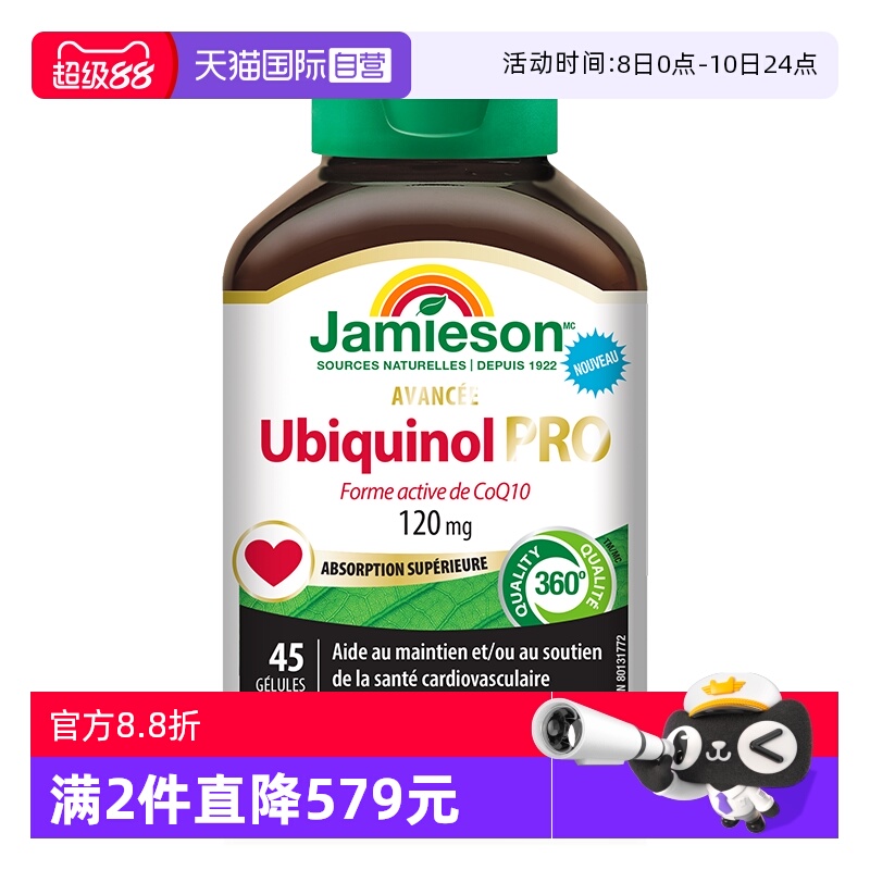 【自营】健美生还原型辅酶泛醇活性辅酶强效呵护120mg45粒软胶囊