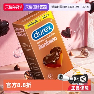 【自营】durex杜蕾斯巧克力避孕套盒凸点口交安全套礼盒泰国限定