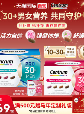 【自营】善存海外进阶营养包PRO男女复合维生素气血足肝劲黄芪