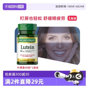 美国进口自然之宝高含量叶黄素20mg软胶囊40粒玉米黄质800mcg护眼