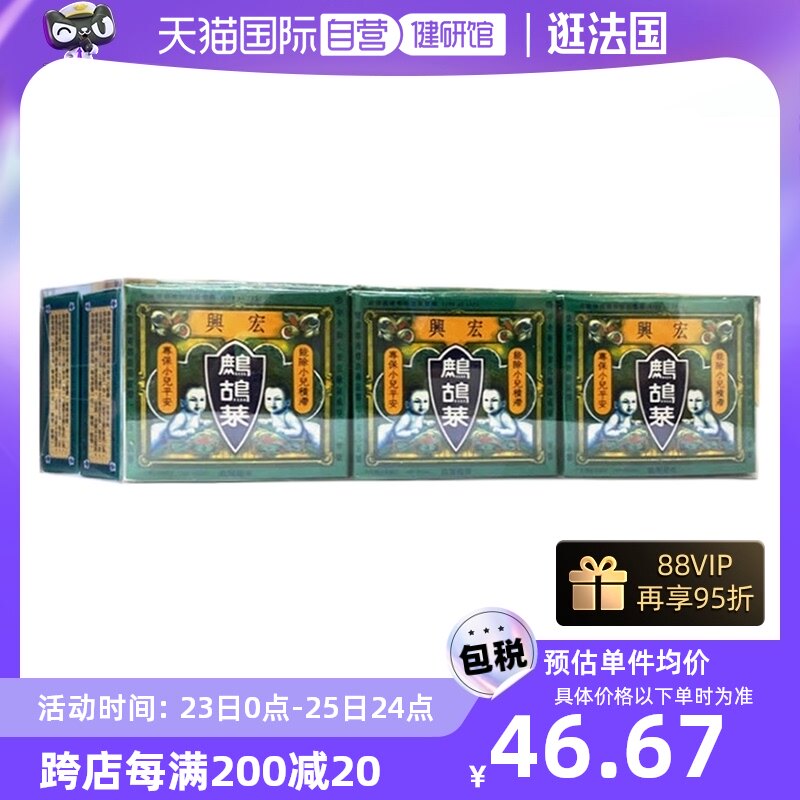 【自营】港版宏兴复方鹧鸪菜散冲剂5包*6盒小儿童驱虫蛔虫消食