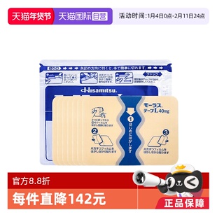 【自营】久光制药Hisamitsu膏药关节颈椎肌肉酸痛膏药贴7枚*10