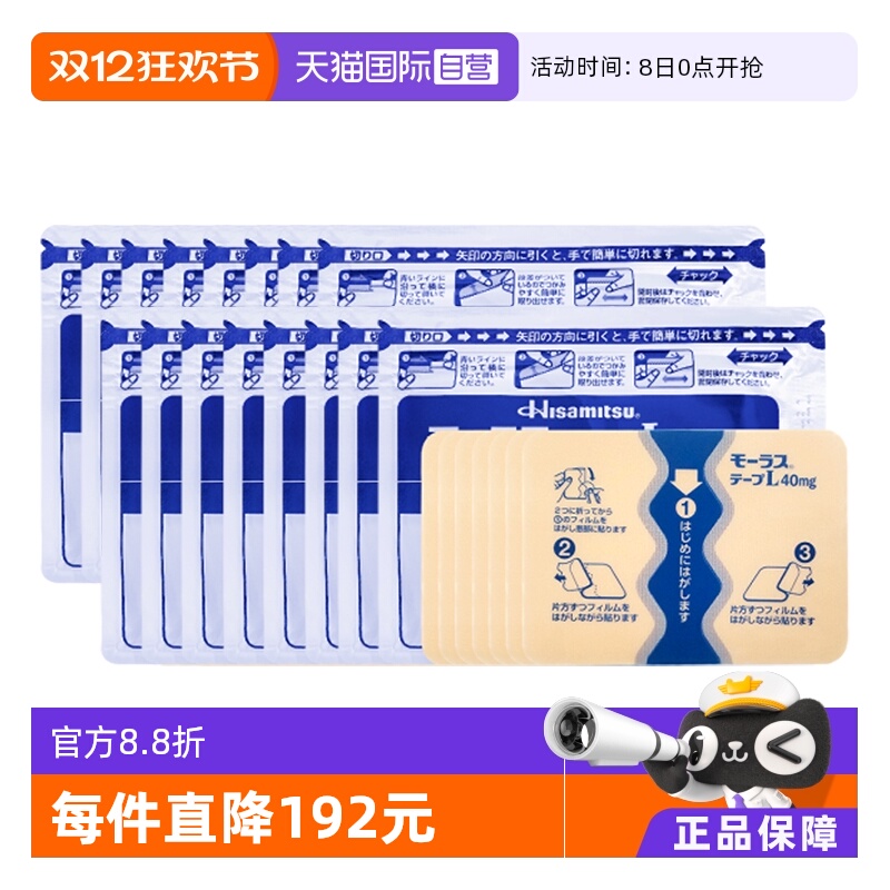 【自营】日本久光制药膏药镇痛贴消炎止痛膏贴 7枚*16包贴膏药膏