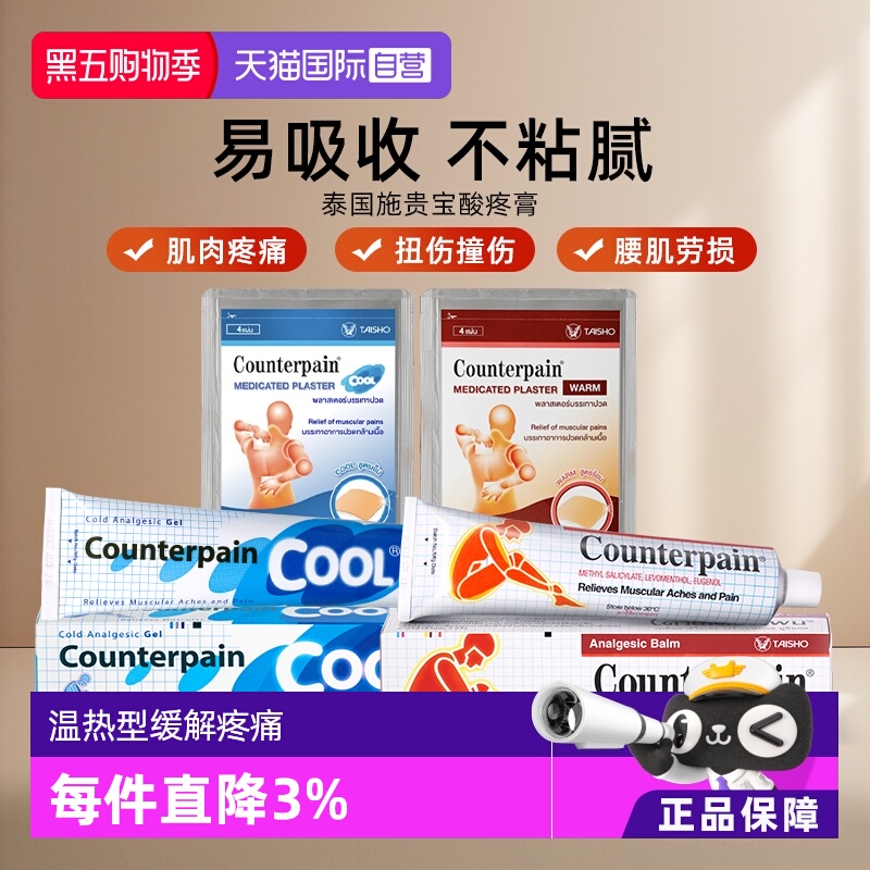 缓解肌肉酸痛，缓解关节疼痛