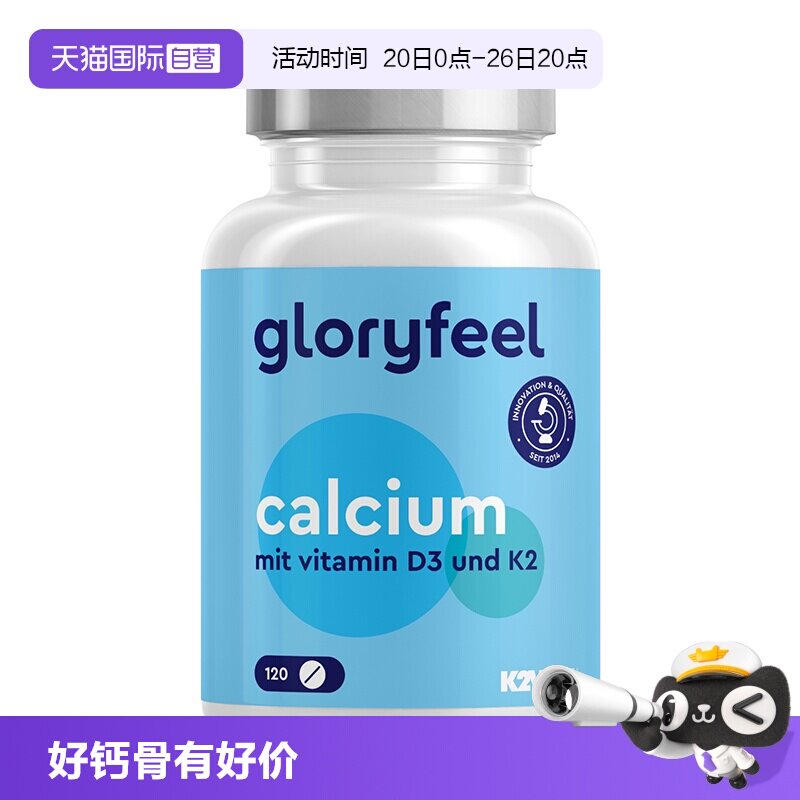 【自营】Gloryfeel德国温和柠檬酸钙维生素D3K2中老年孕妇补钙VD3