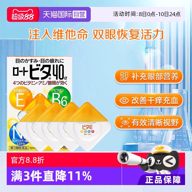 拍1发4！日本乐敦爆款 Vita40滋润温和款