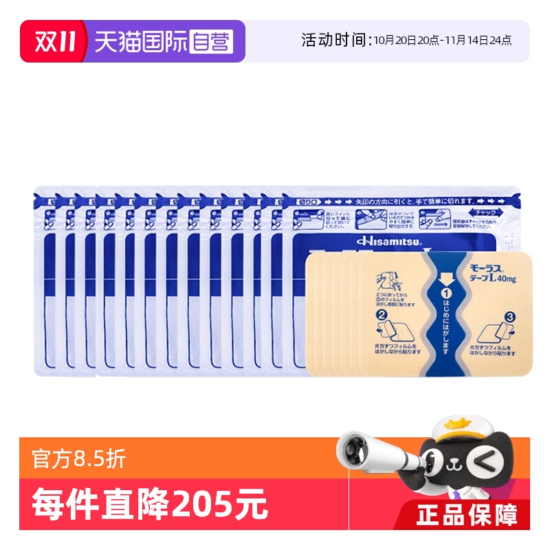 【自营】日本久光制药膏药镇痛贴消炎止痛膏贴7枚*13久光贴膏药膏