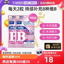 【自营】日本进口DHC持续型VB维生素B族片60粒2件装保健b族维生素