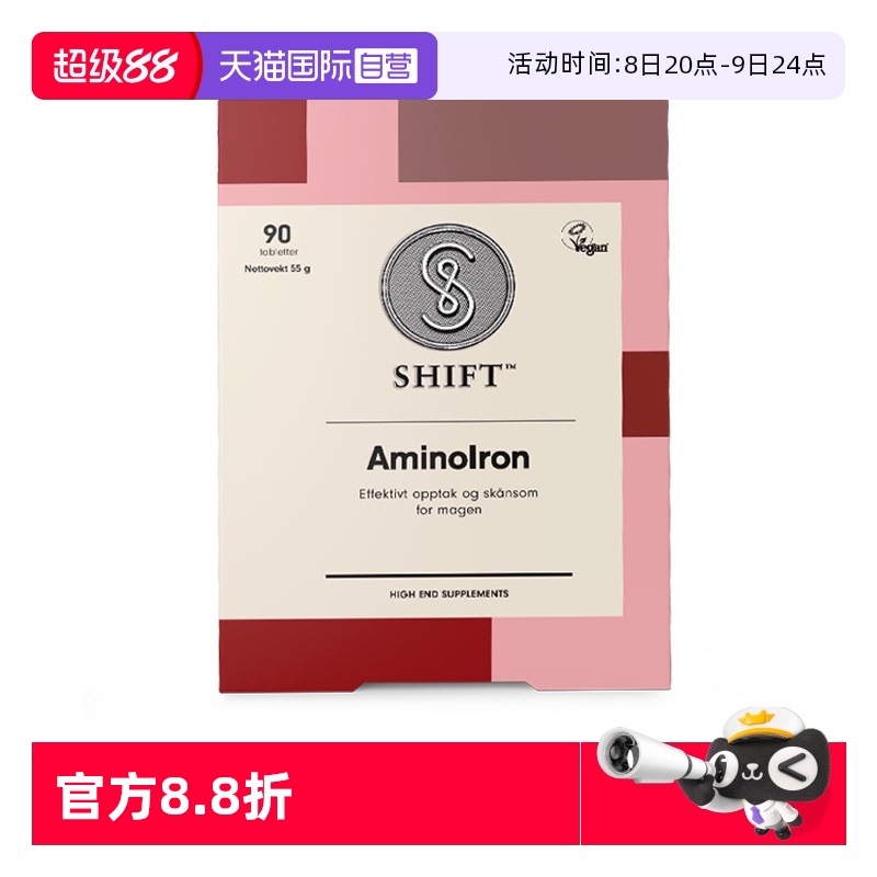 自營補鐵挪威Shift養血小紅片