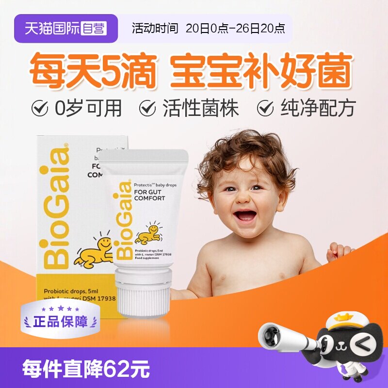 【自营】拜奥/Biogaia益生菌滴剂5毫升易滴版罗伊氏乳杆菌宝宝菌