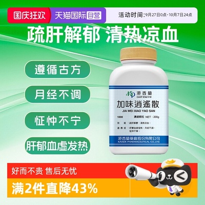 【自营】港香兰加味逍遥散