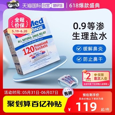 洗鼻盐专用NeilMed过敏120包