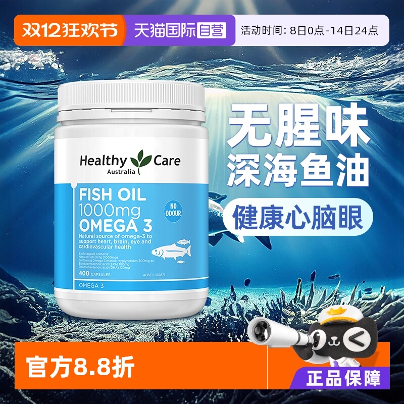 HealthyCare深海鱼油中老年400粒