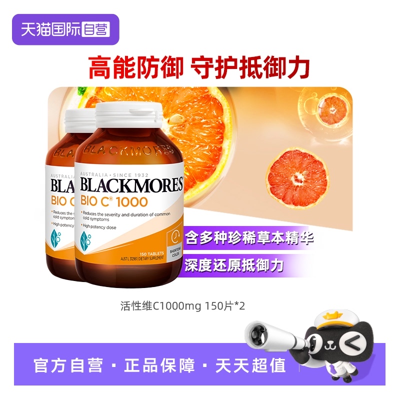 BLACKMORES澳佳宝活性VC1000mg