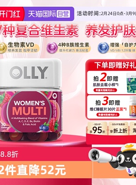 【自营】OLLY女性复合维生素软糖多维C叶酸生物素护发30粒保健品