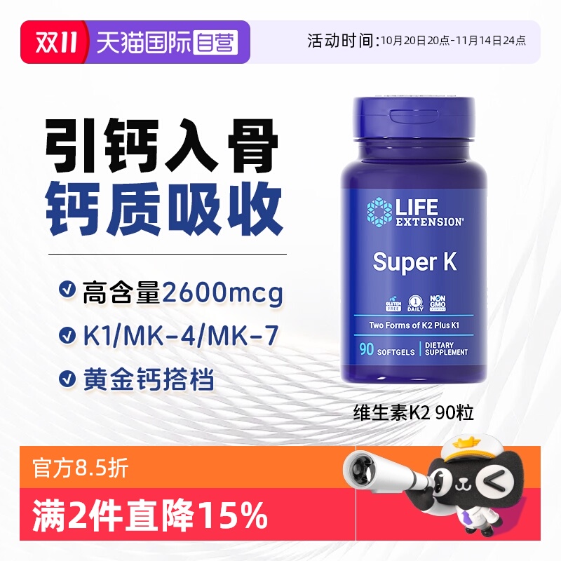 沿寿mk7密度补钙维生素K2