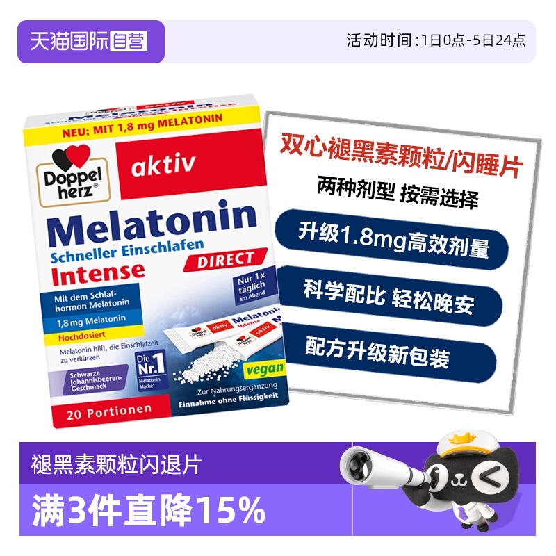 双心褪黑素帮助睡眠倒时差