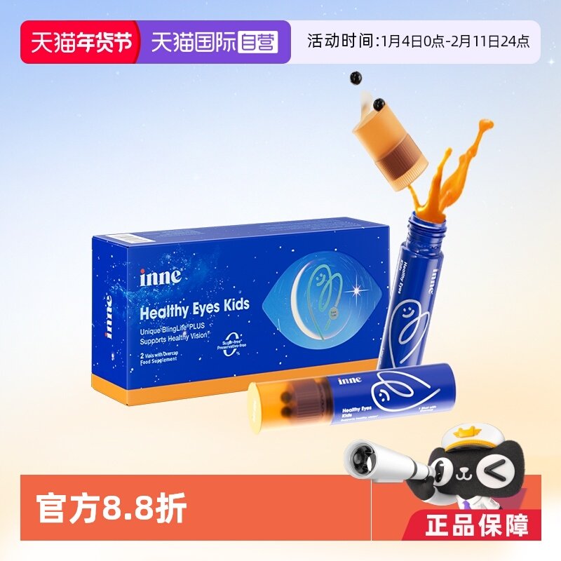 【自营】inne因你视立棒护眼饮儿童液体叶黄素学生花青素体验装,婴童食品,叶黄素,淘宝优惠券,粉丝福利购,淘宝优惠卷