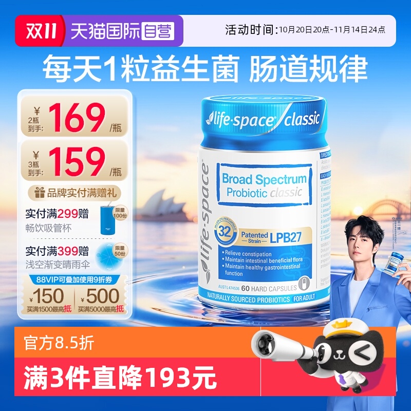 LifeSpace益生菌320亿升级款