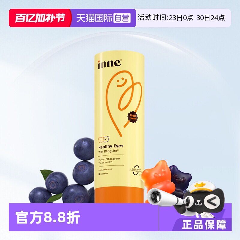 【自营】Inne叶黄素抱抱熊护眼软糖体验装 8粒/罐