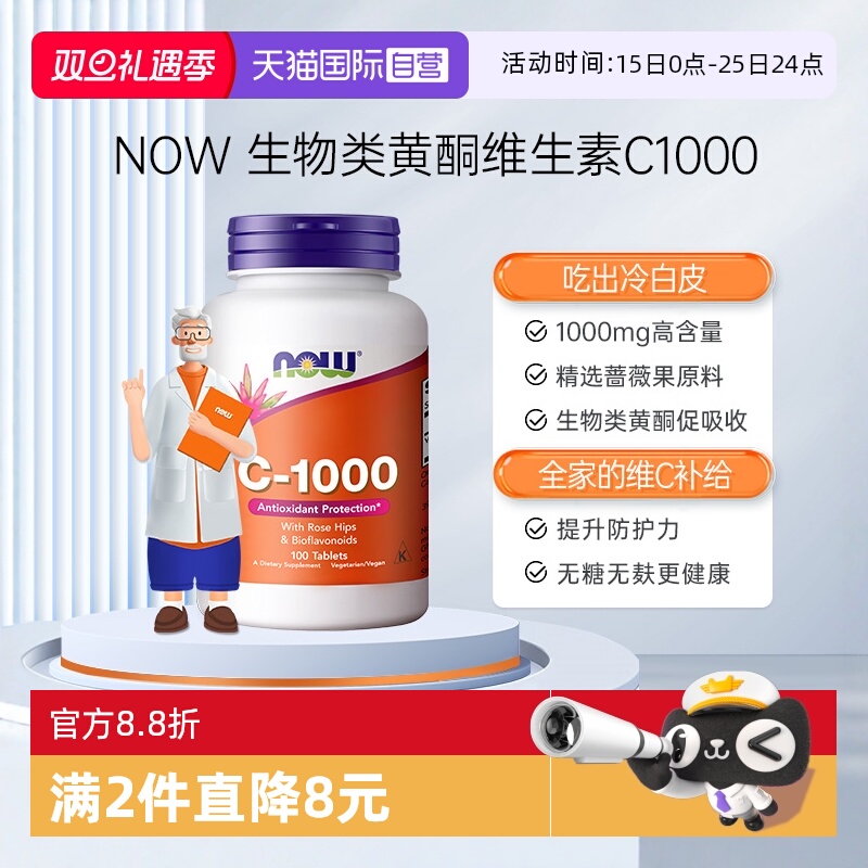 自营诺奥复合维生素C-1000mg