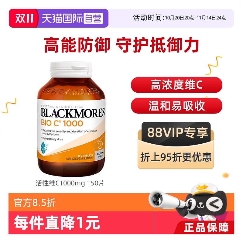 BLACKMORES活性vc1000mg150片