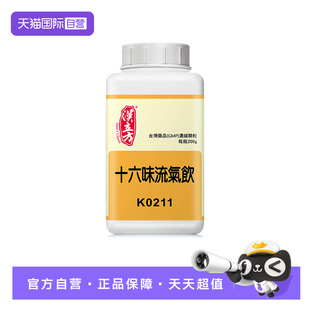 【自营】汉立方十六味流气饮