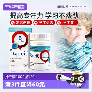 Api小蜜蜂儿童学生集中注意力烟酸胆碱b族b6b12多动巴胺 自营