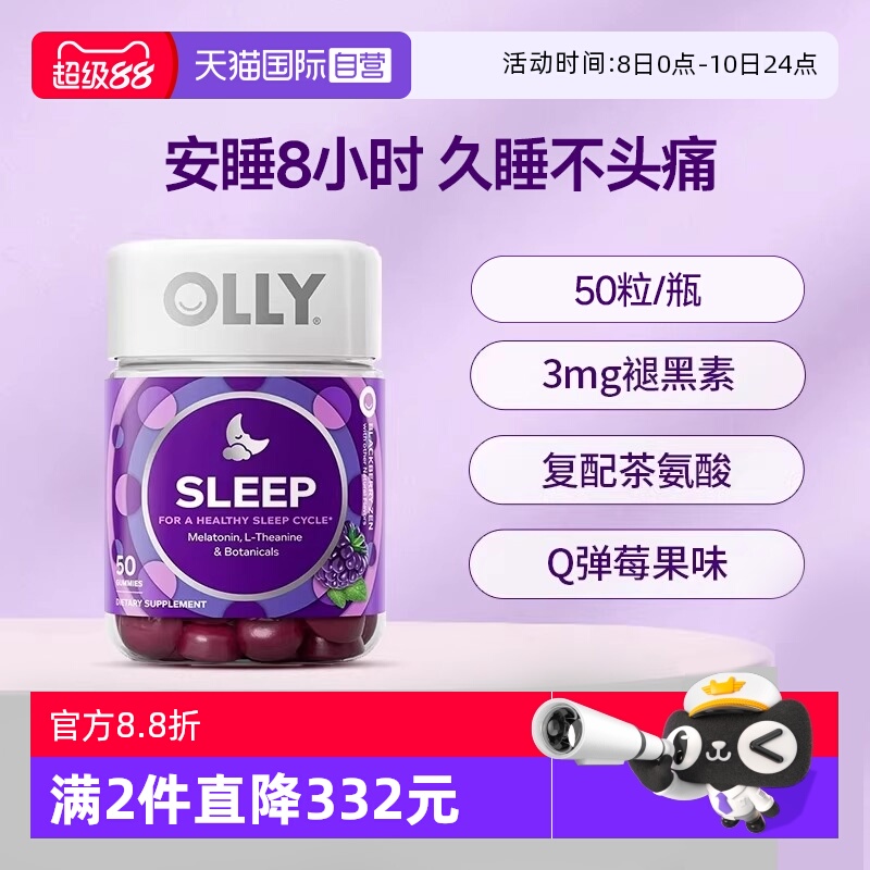 OLLY褪黑素睡眠软糖美国进口